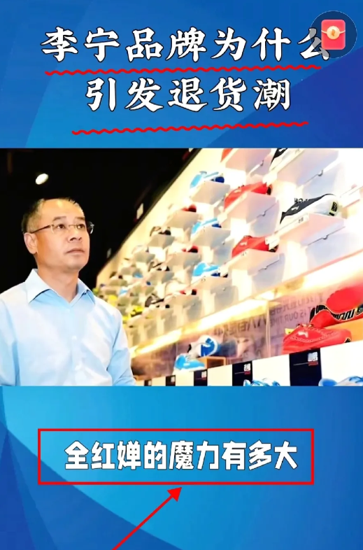 一觉醒来李宁退货潮来袭？今天退货量那叫一个惊人！李宁曾经可是咱国人追捧的
