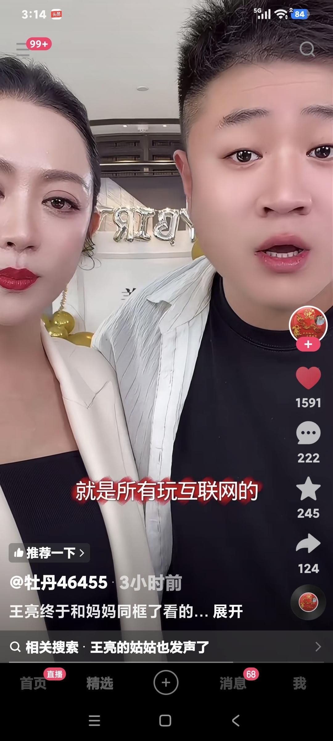 温美玲生日会，王亮和妈妈拥抱。温美玲说:“经过一些事，我大儿成长了，不让妈妈操心