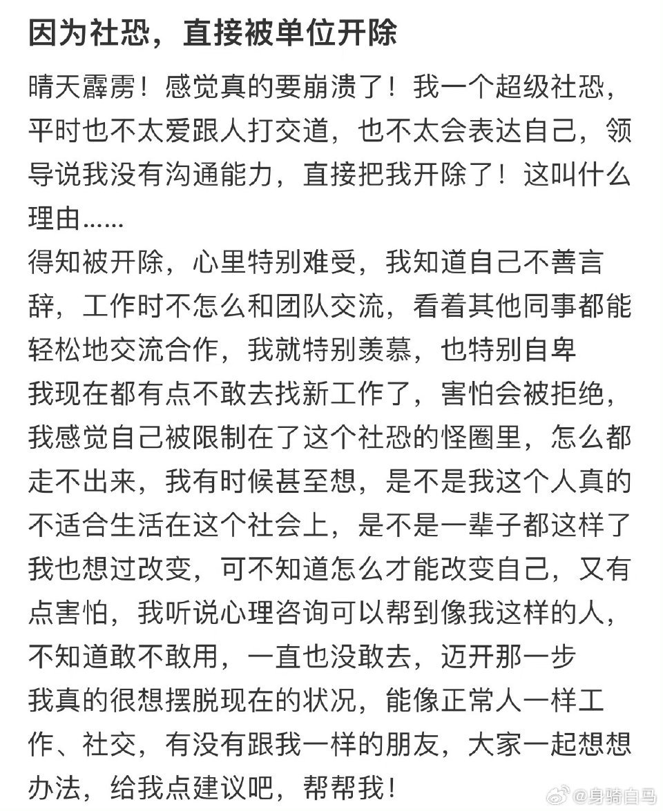 因为社恐，直接被单位开除
