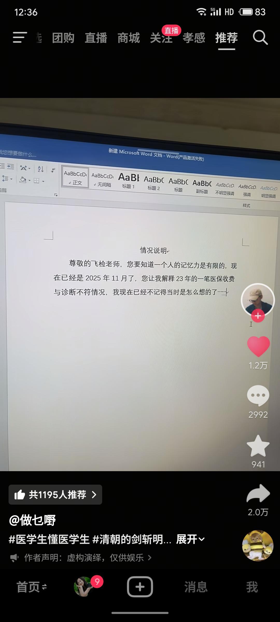 医疗从业者对“飞行检查”（简称“飞检”，指医保、卫健等部门对医疗机构的突击检查）