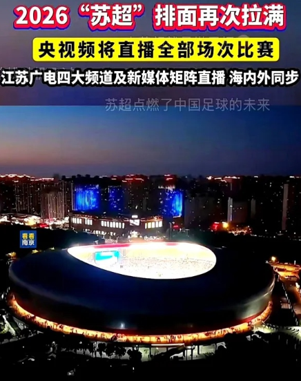 苏超把91场比赛死死焊在周六，根本不是给你看球的。这是江苏13个城市，对你周末4