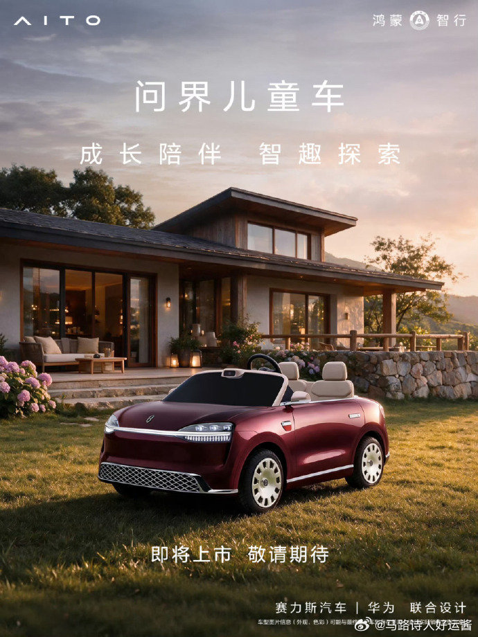 问界童车！小小年纪就染上了登味，也是可爱……​​​​