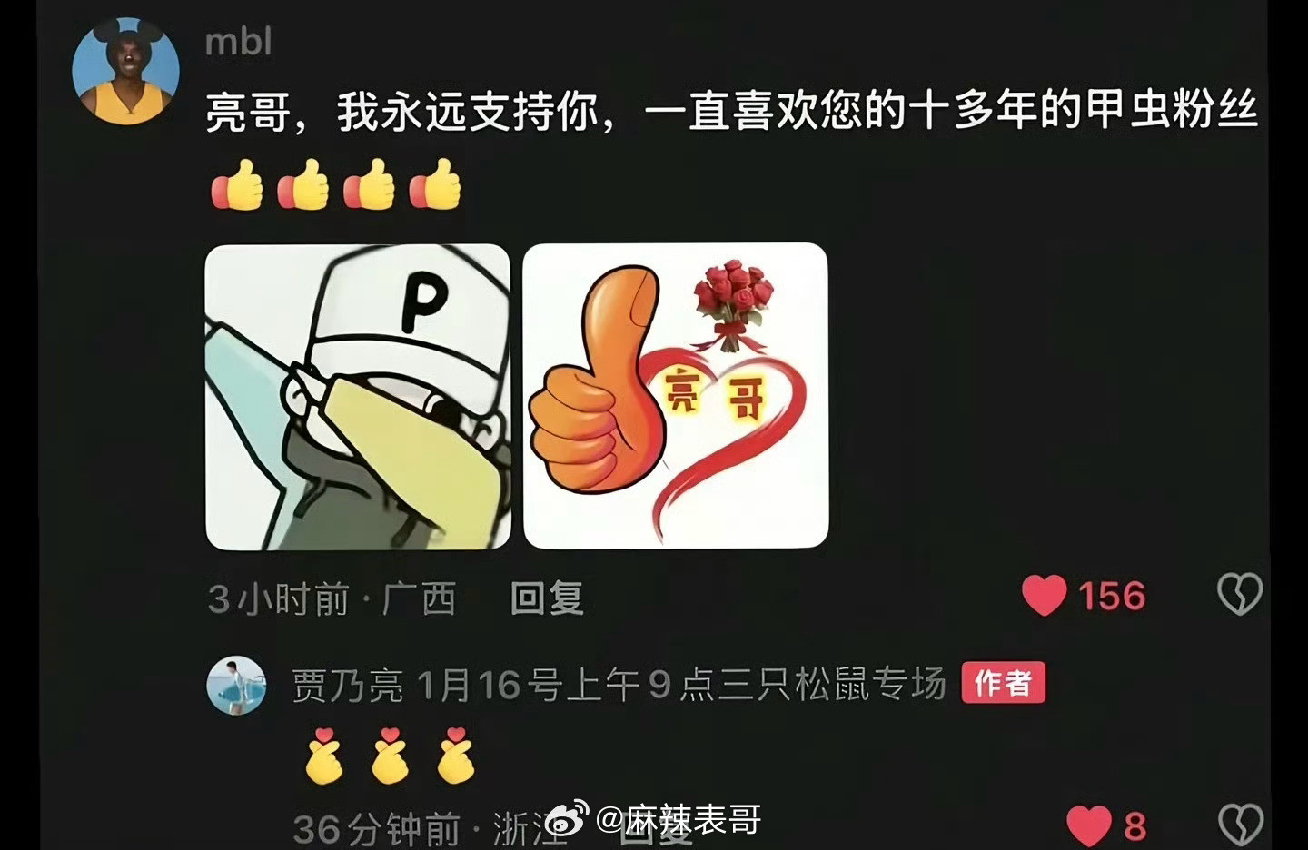 贾乃亮回复了网友的留言，留言里用了pgone皮几万的表情包之前贾乃亮直播中奖名单