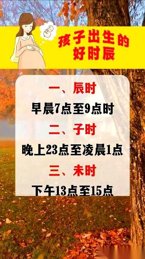 我一个朋友，预产期快到了，全家拿着个表，天天在那儿算。非说孩子得在辰时（早上7