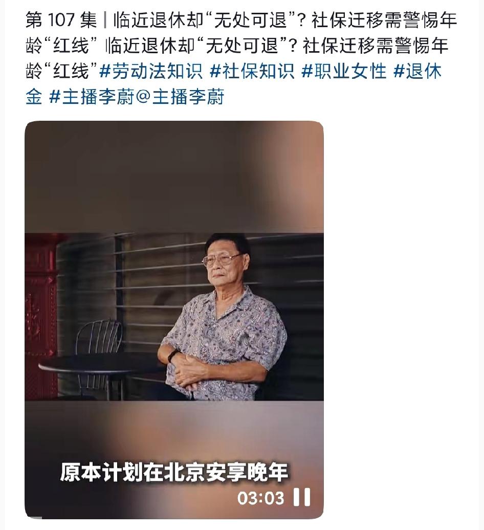 社保转移反而成了退休路上的“拦路虎”？有位女士交了20年社保，眼看要到退休年龄了