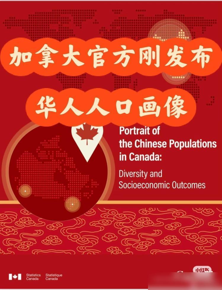 根据加拿大统计局发布的最新报告，加拿大华裔群体正呈现出极其鲜明的“高学历、高房产