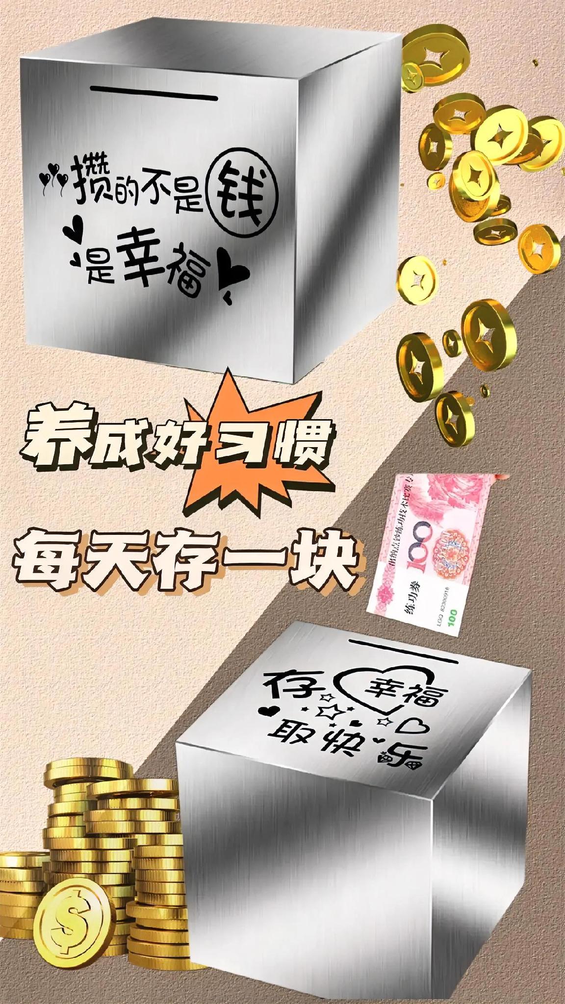 存钱从无“够不够”的纠结只看“做不做”的行动每天几十块、每月几百块看似微薄