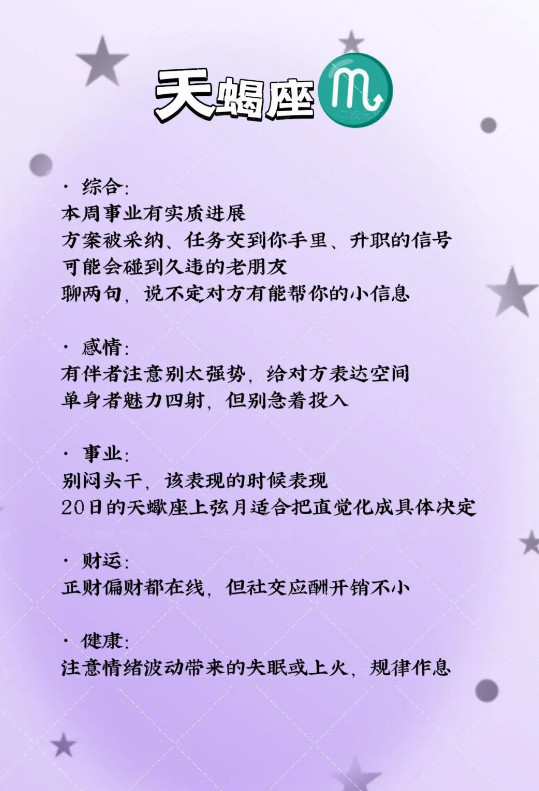 十二星座一周运势（8月17日-23日）十二星座一周注意事项十二星座新一周好运十二