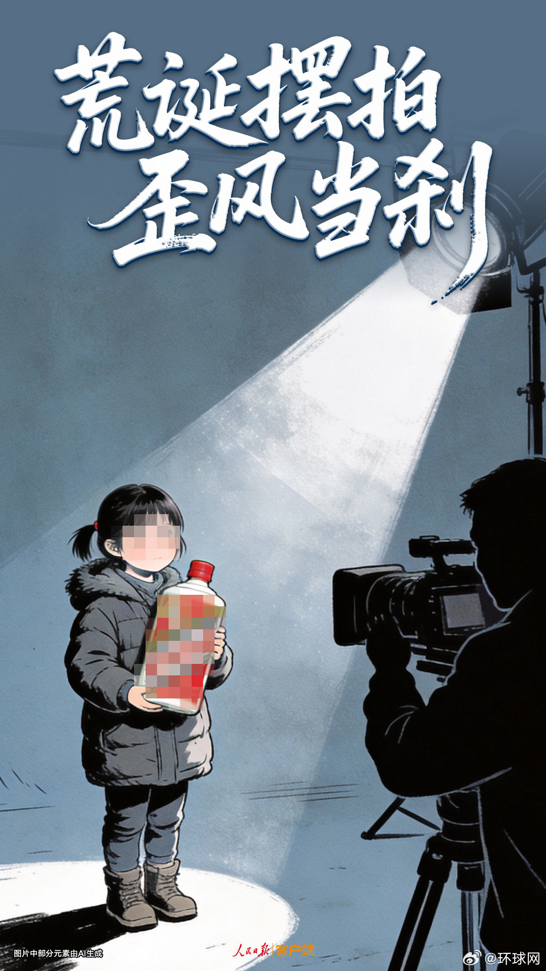 #男子摆拍女儿用50元换回名酒被行政处罚#【男子摆拍“女儿在跳蚤市场50元换回名