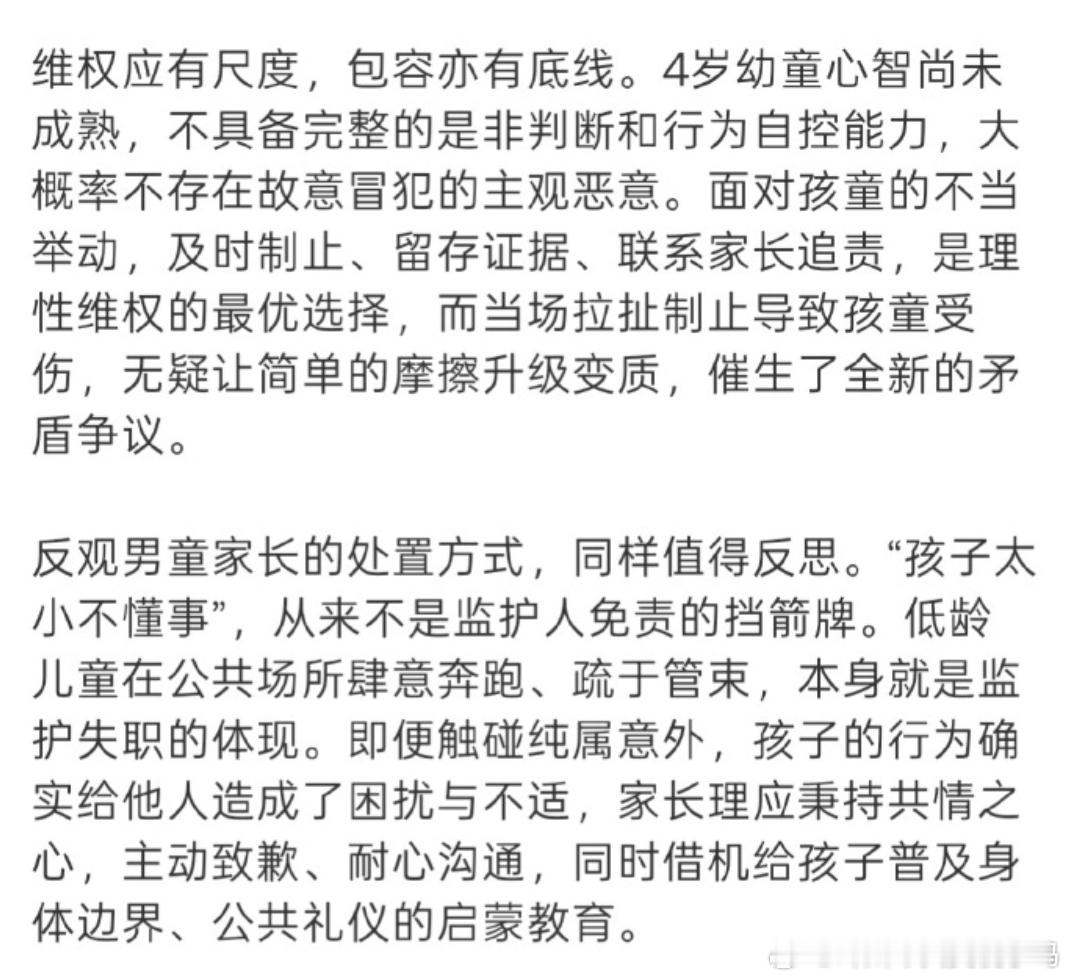 4岁男童摸臀纠纷不妨各退一步畜生都写不出这样的文字。这样拉偏架，下次再出这种事