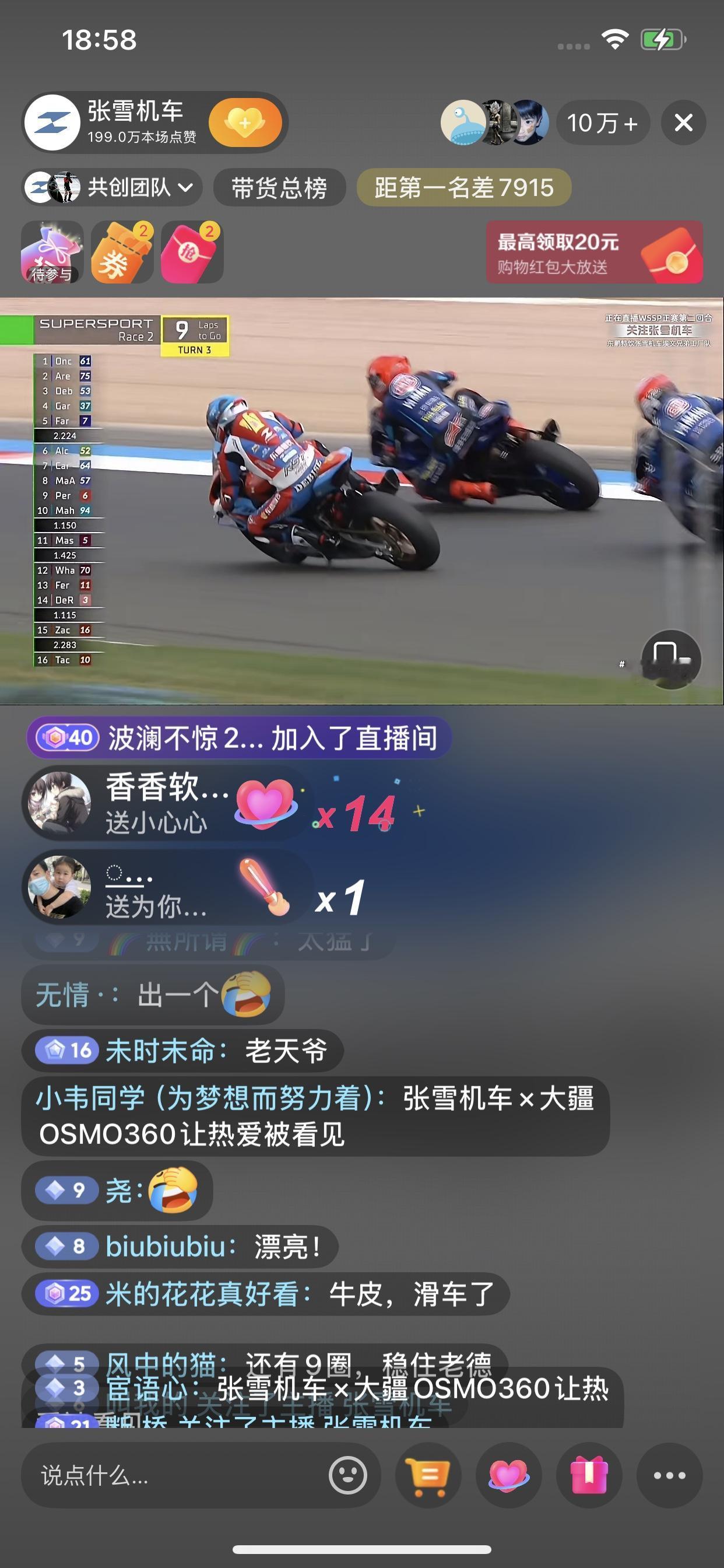 张雪机车法国站，德比斯强势反超75号和61号，但很快又被他们俩反超。在倒数第9圈