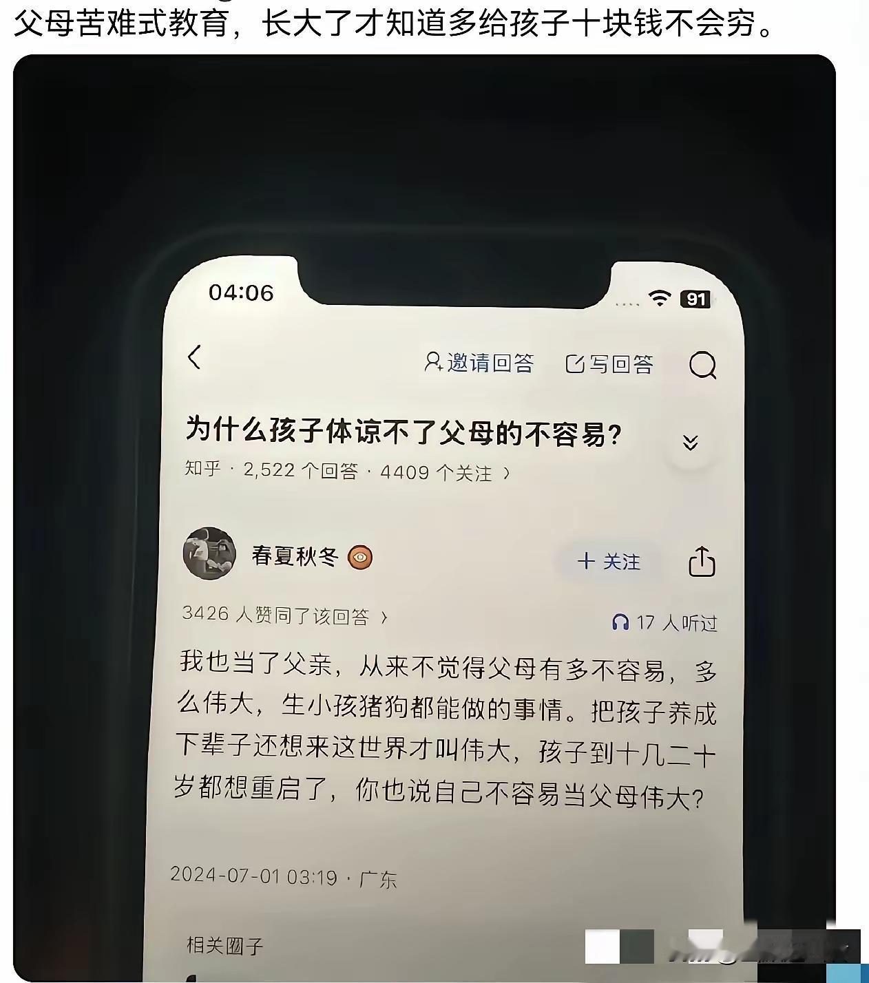我可以说，可以承认，父母养大我们不容易。我爸不能说。我真的很烦，我爹说我小时候他