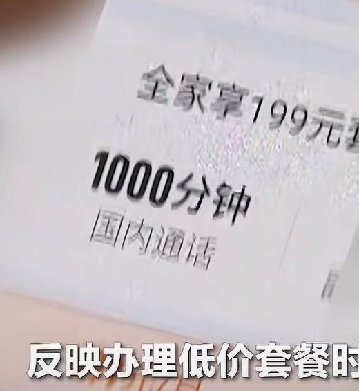 地群众遇到的通信套餐不公平问题，市面上推出一款每月199元的全家共享套餐，包