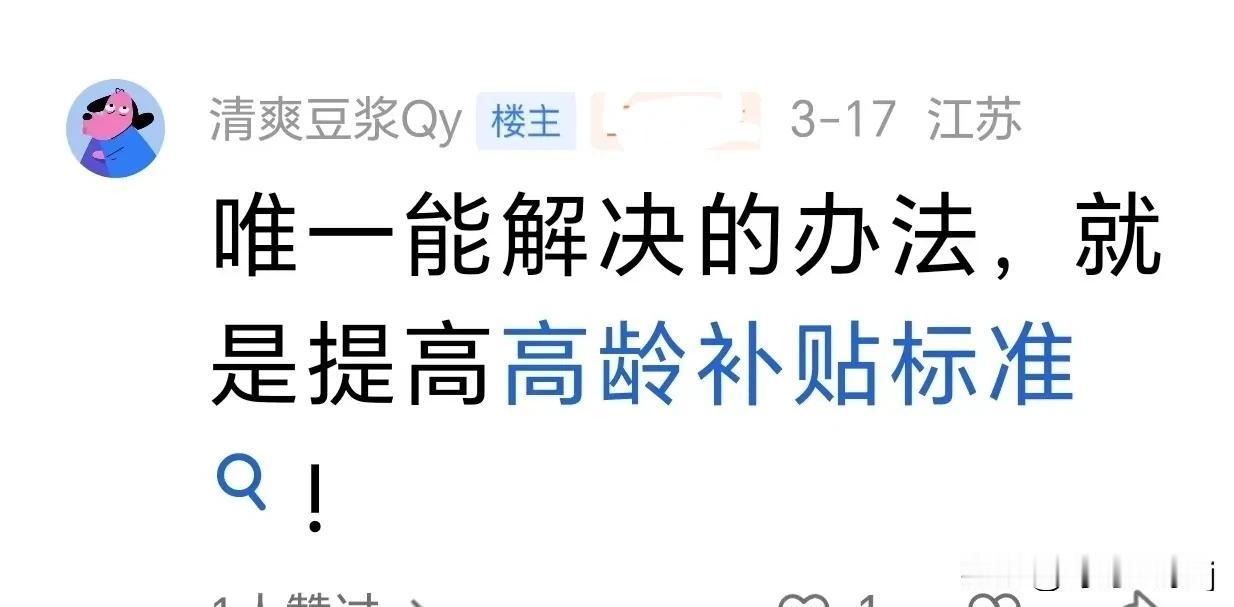 高龄补贴非唯一：从视同工龄与过渡性养老金，看对企退人员贡献的认可在2002