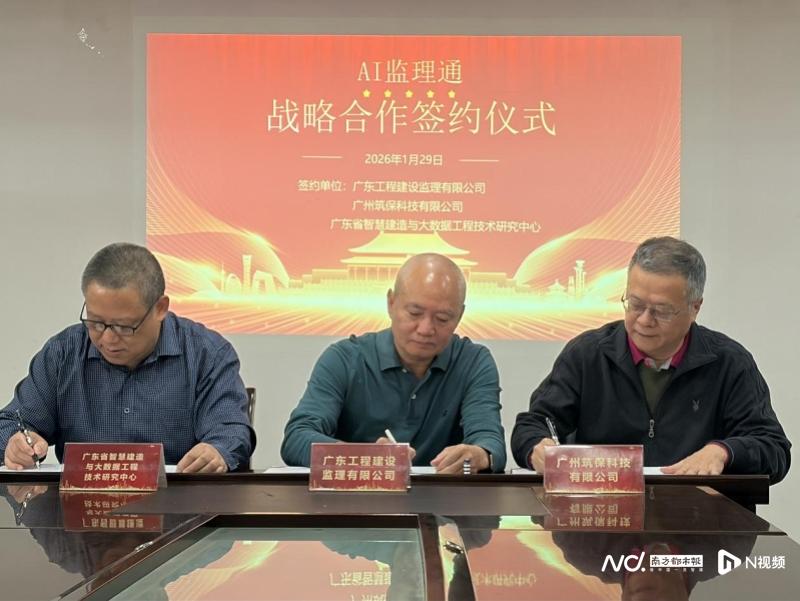广东工程建设监理引领AI+智慧监理新纪元