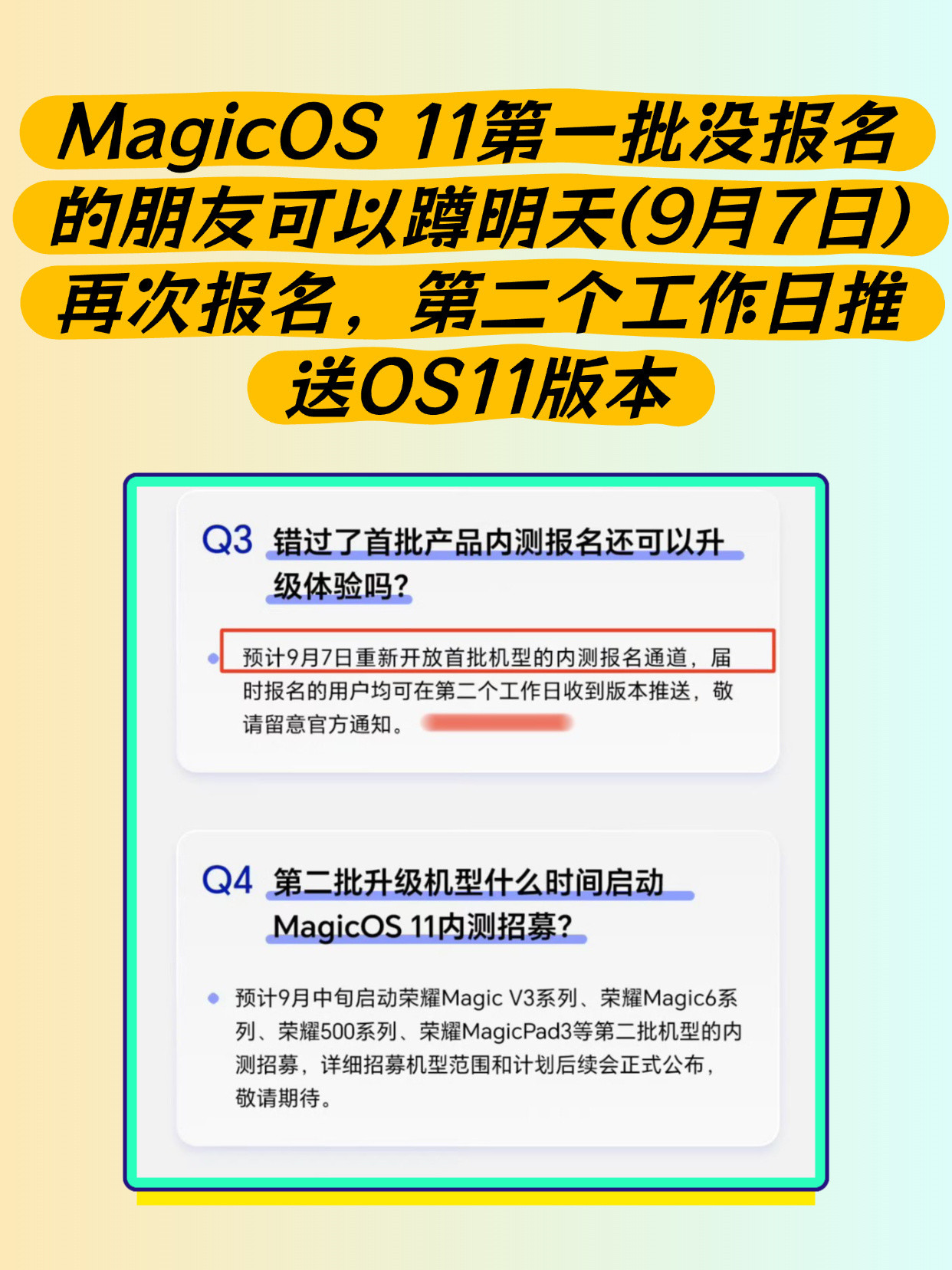 第一批招募和增推已完成，明天(9月7日)将再次开启第一批机型的招募，报名完成第二