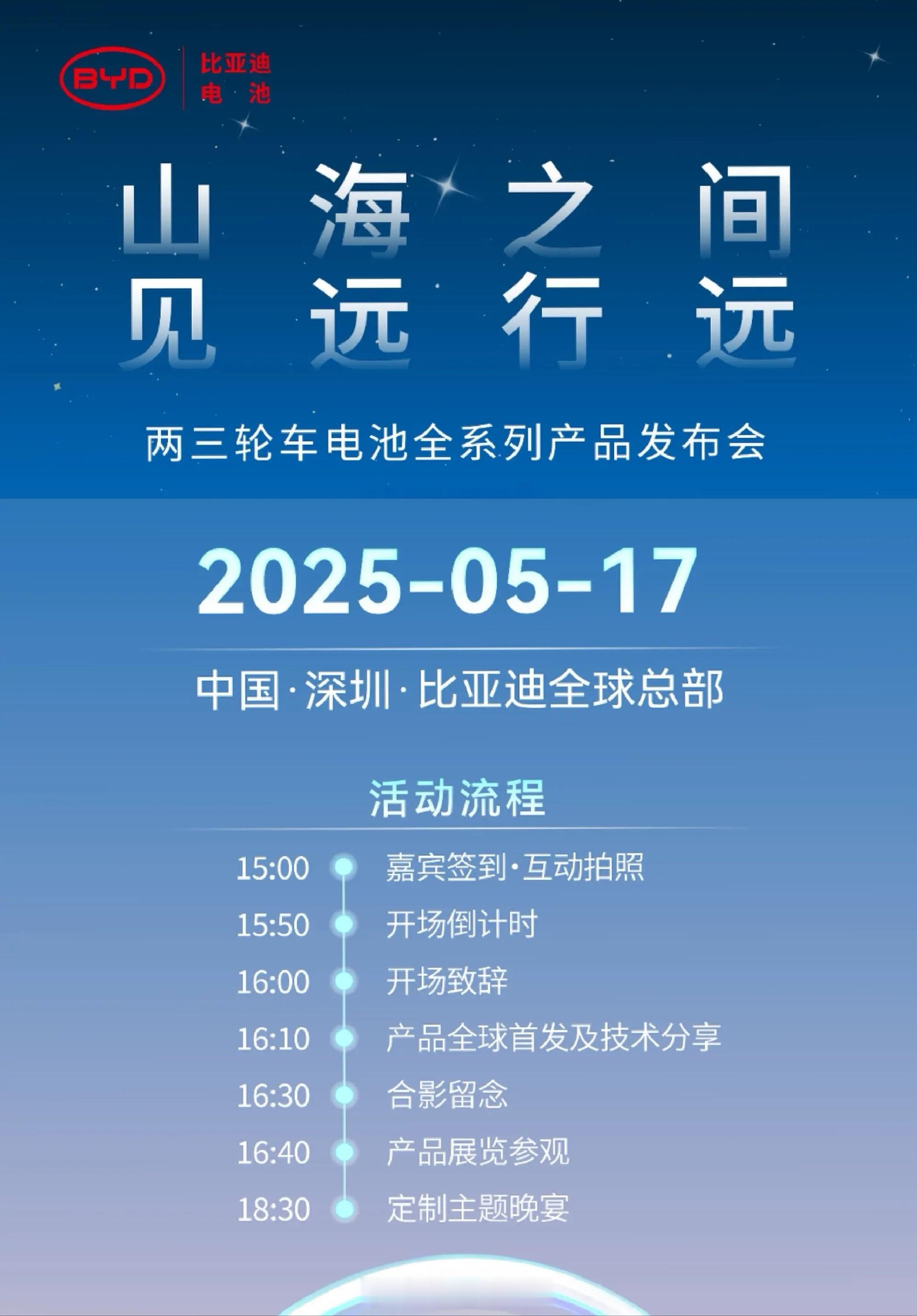 铅酸退场，铁锂新启！比亚迪挥师蓝海，以汽车级标准重塑低速车能源生态！5月17日