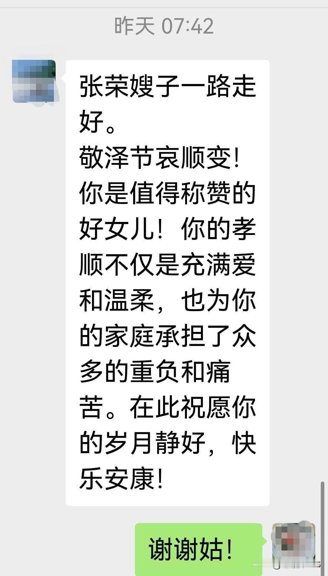 老妈去世的消息我只通知了同辈亲戚，朋友一个也没告诉。生活在另一个城市的小姑子，