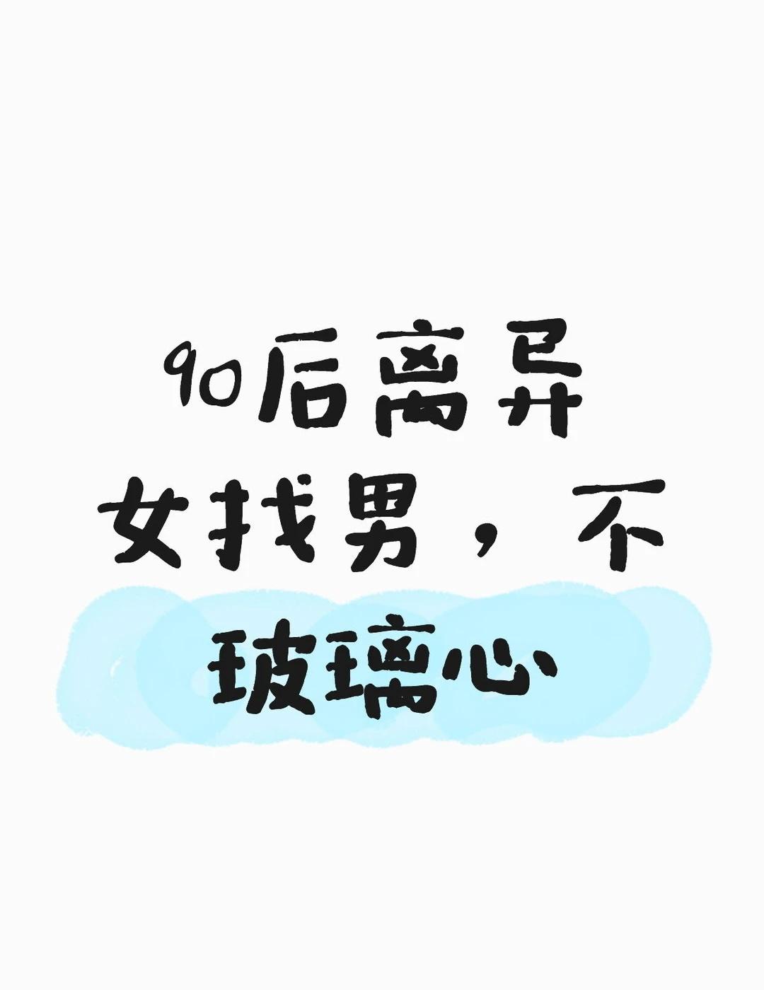 90女，射手infj，宇宙尽头上班来试试，万一呢本人90年苏州土著女，体制内