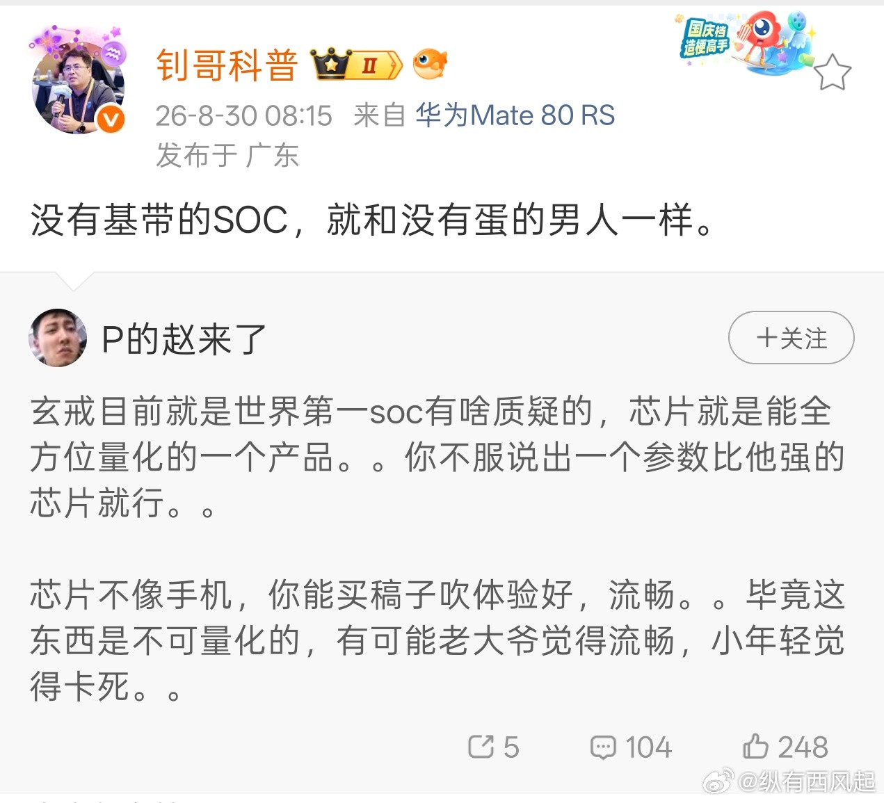 这比喻。。。小米玄戒O3可是外挂了联发科最新的T9005G外挂基带，5G场景功