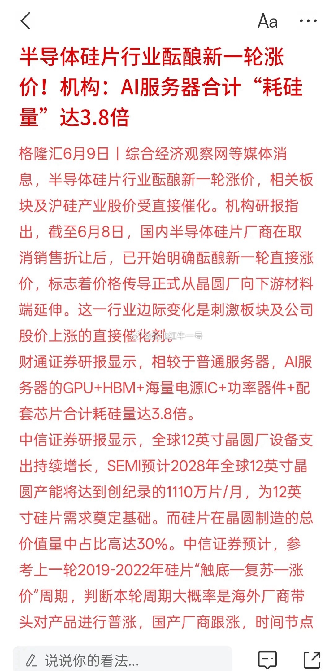 明半导体行业又要迎来一个上涨的趋势，随着AI人工智能的需求大幅增加，半导体行业又