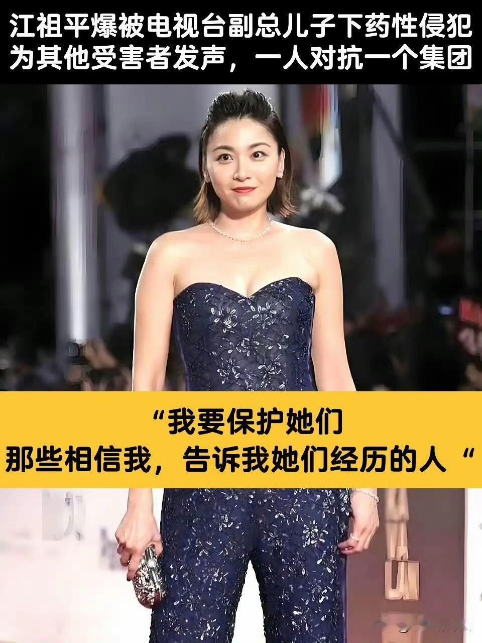 关于47岁女演员江祖平被下药性侵一事，这次我站被告一方，原因有以下几点。第一