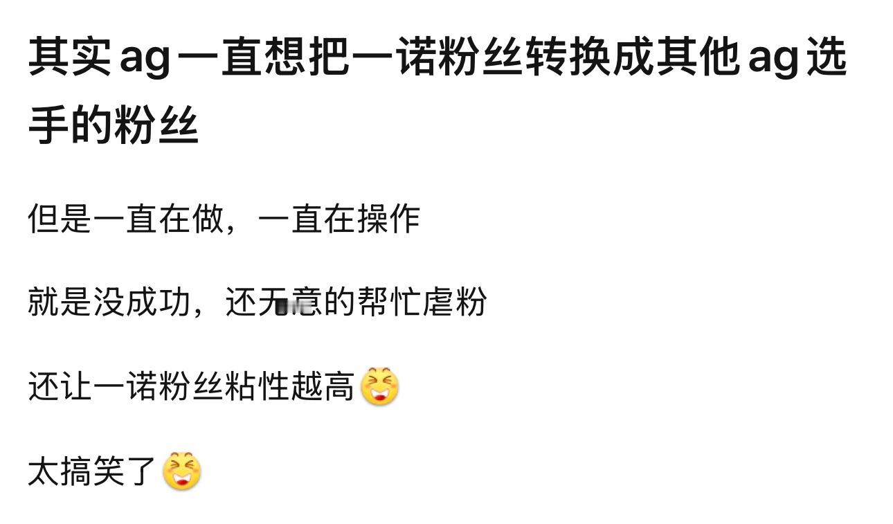 kpl如何评价ag一直想把一诺粉丝转换成其他ag选手的粉丝​​​
