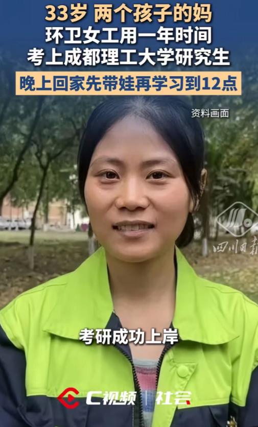 全网热议！33岁女环卫工考上研究生，母亲一句话问懵所有人：”你考上有啥用？””有