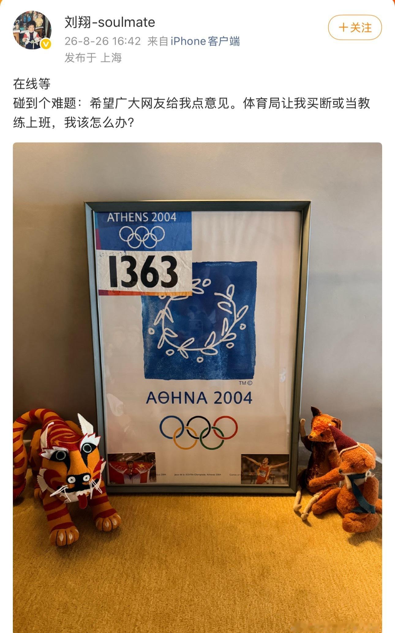 刘翔十年了想起来安置我了握草，刘翔你别这样…吓人！​​​