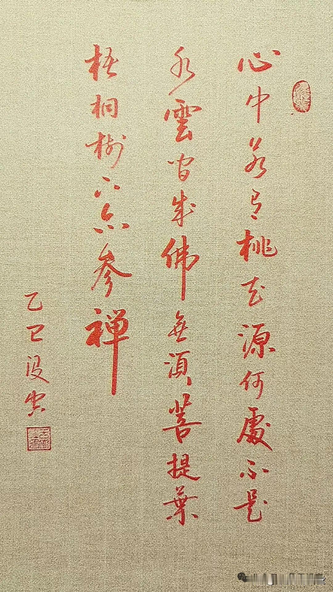 很有禅意的书法！