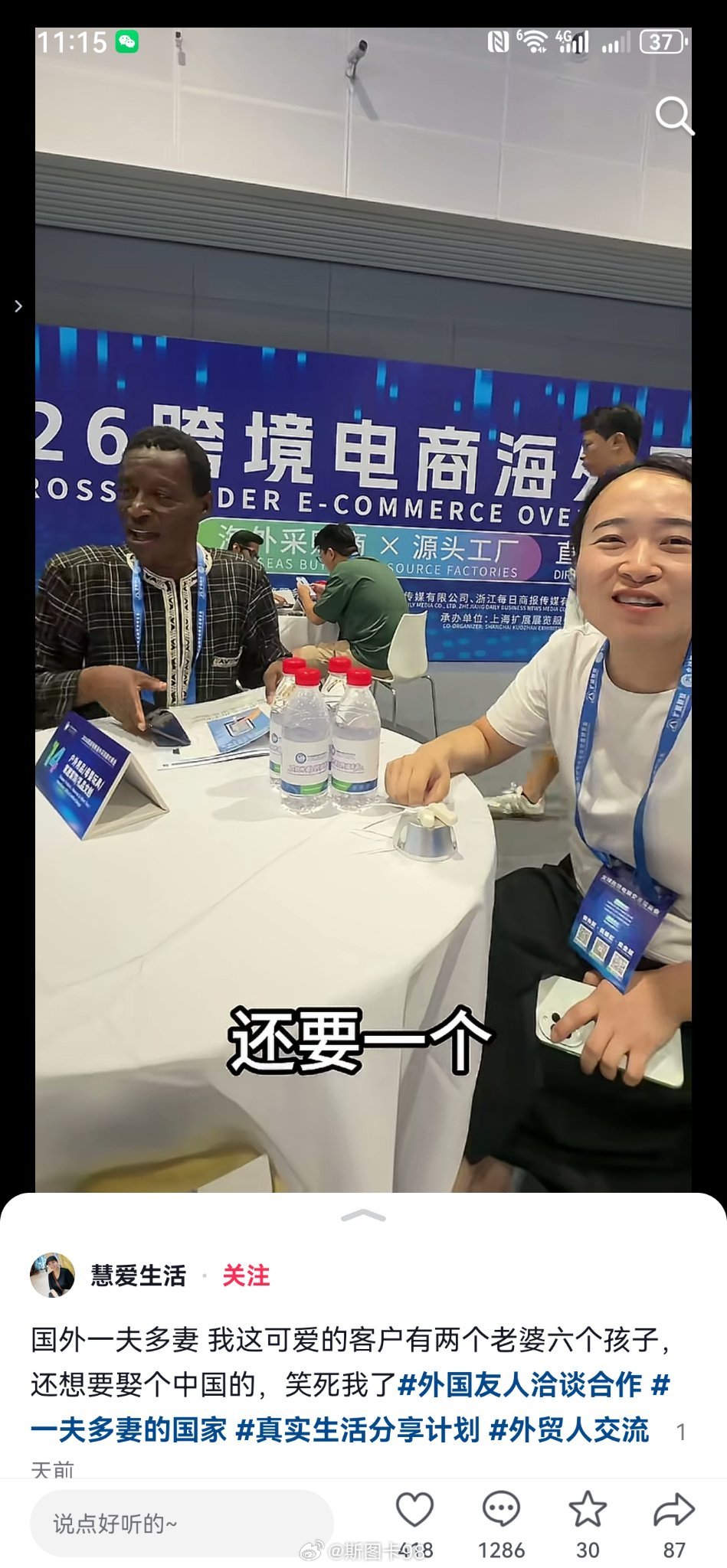 有人发帖称自己的非洲客户，交流中非洲人称已有两个老婆六个孩子，直言还想要一个中国