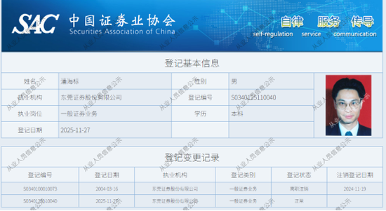 东莞证券“换帅”! 原总裁“回归”, 出任董事长