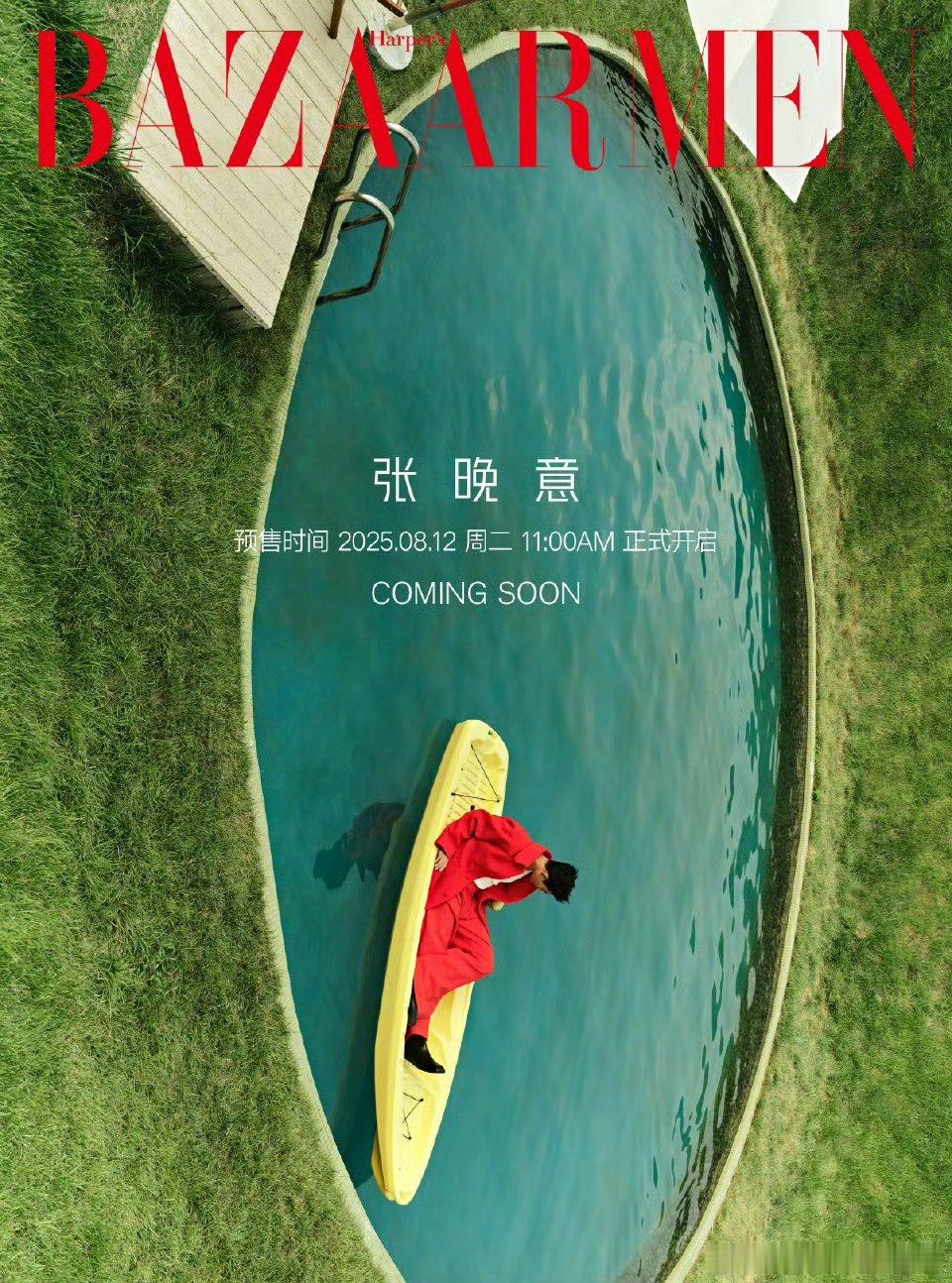 张晚意、梓渝今日杂志封面预告​​​