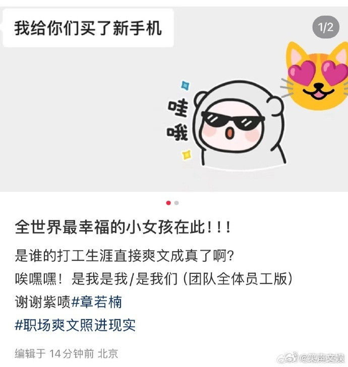 章若楠送员工新款手机章若楠给团队买了新手机章若楠为团队成员购置新款手机，贴心关