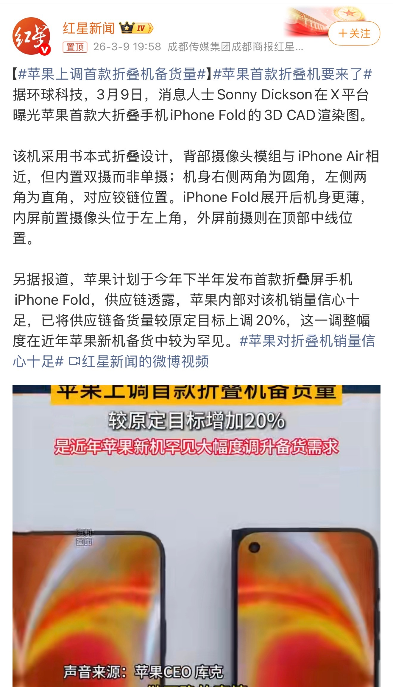 苹果首款折叠机要来了展开后7.8英寸左右的屏幕，接近iPadmini的体验，合