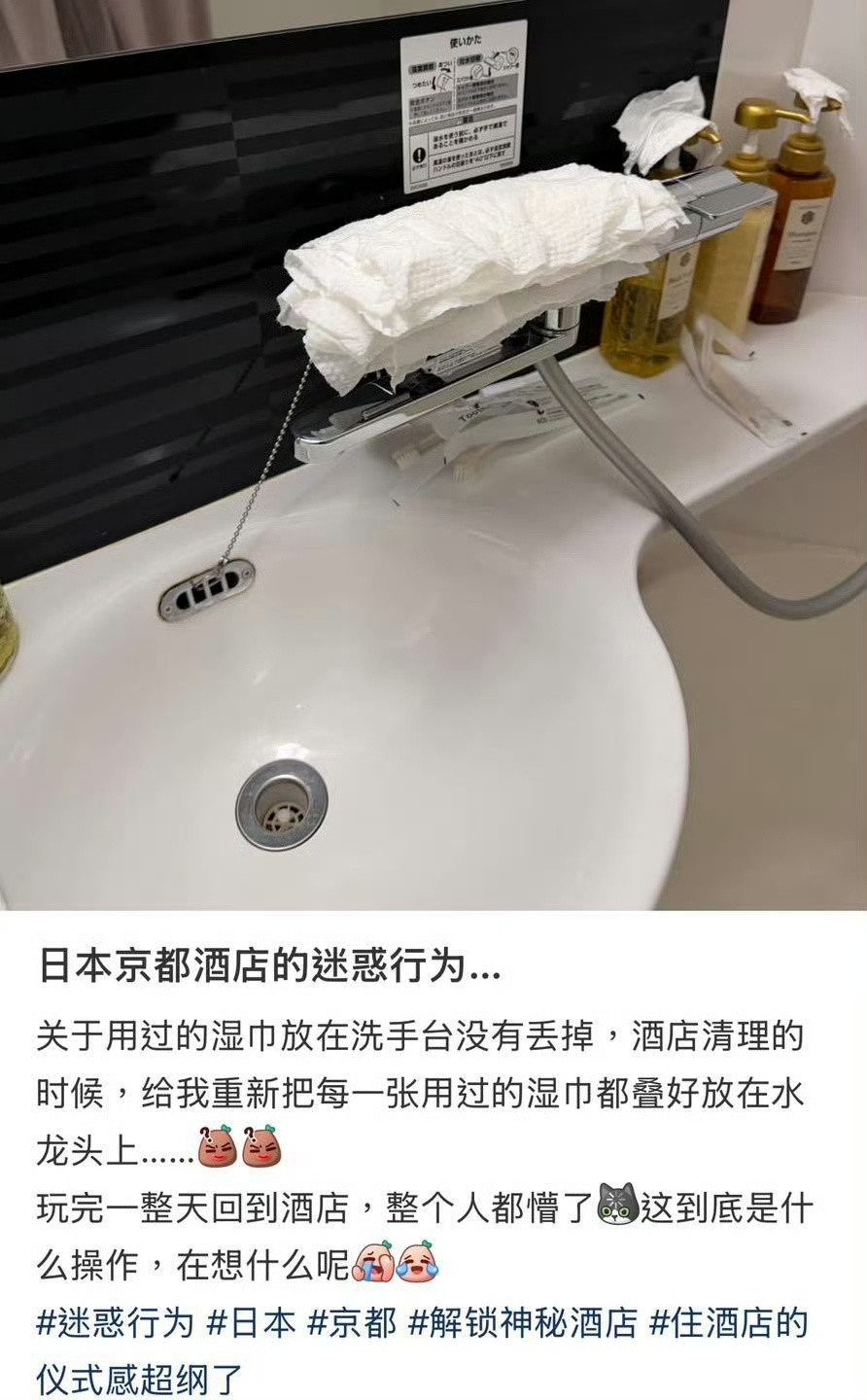日本酒店的迷惑行为​​​