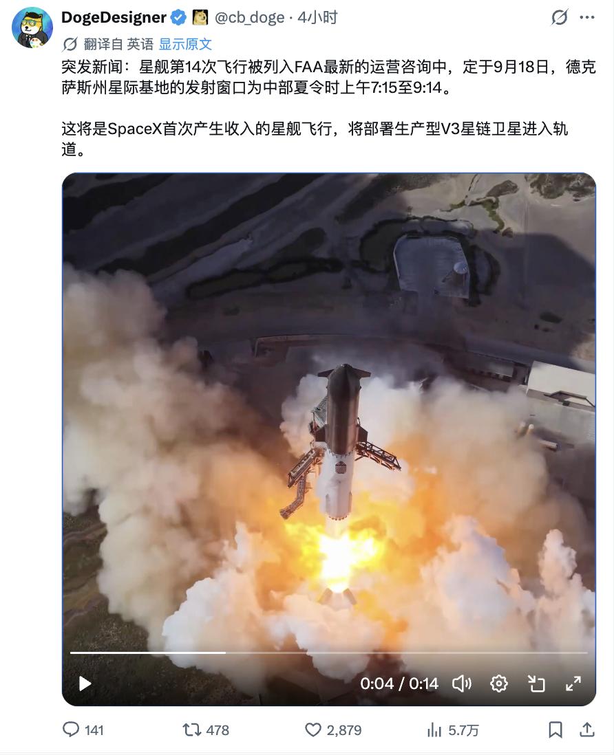 10年磨一箭，星舰14飞将首次部署正式有效载荷（高容量V3星链卫星），马斯克科幻