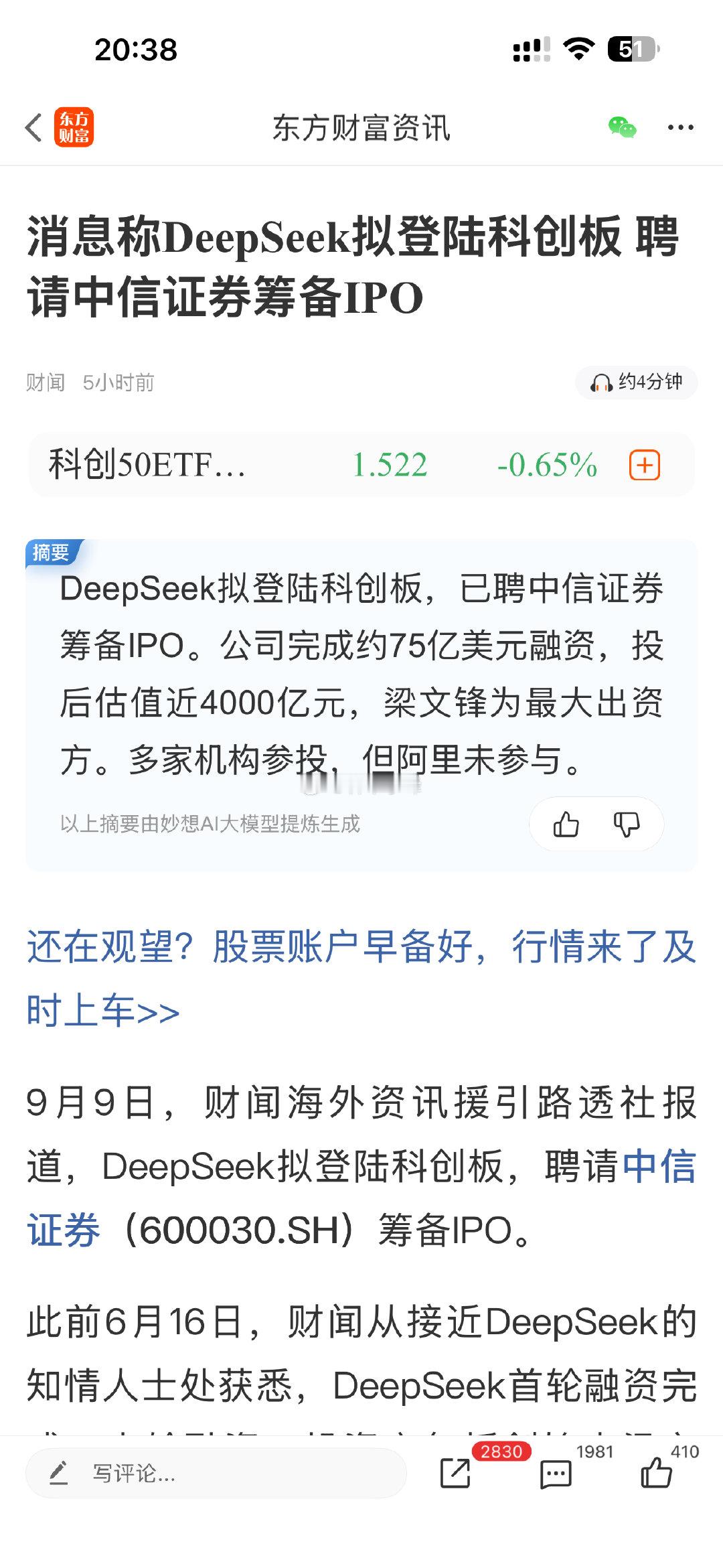 我们到底有科技公司么？DeepSeek大概率跟宇树科技一样，割一批后发个万年大套。​