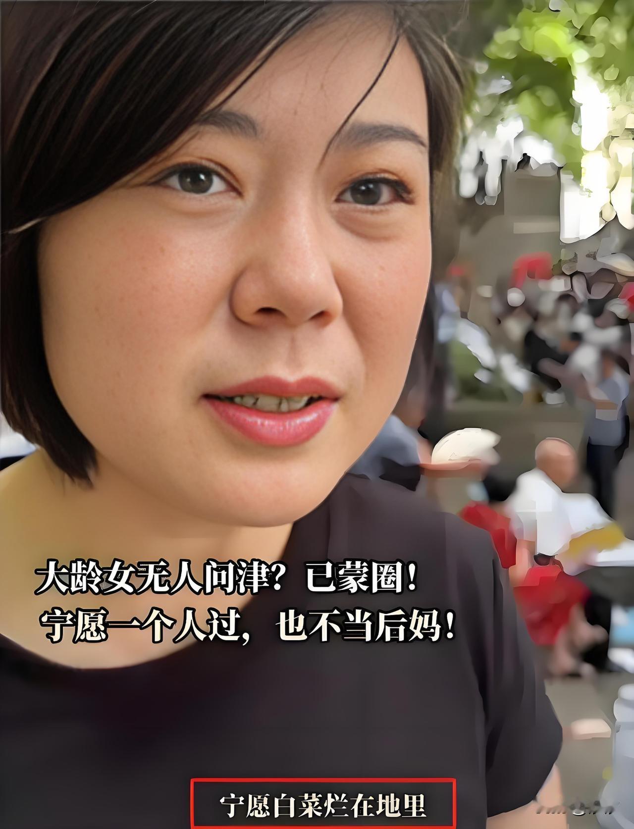 大龄女自信满满去公园相亲,没想到被打击蒙圈,40岁的年龄还在梦想嫁给白马王子