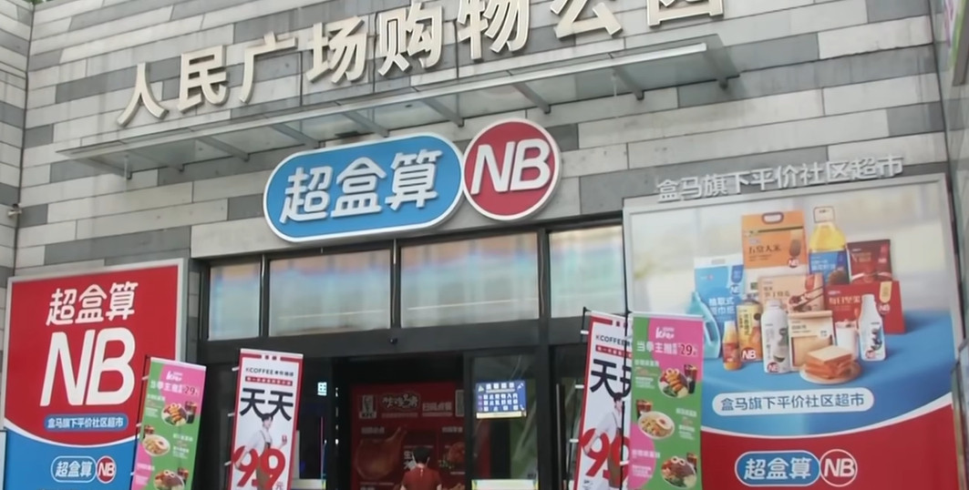 盒马又搞了一个超市？