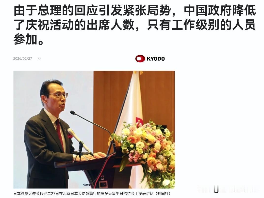 中方降格出席！日本驻华大使仍喊话称，希望中日关系春暖花开！2月27日，根据日媒报