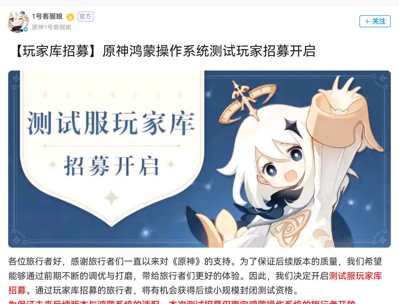 好耶！鸿蒙版原神现已开启招募测试，面向众多鸿蒙NEXT的华为设备，如华为Mate