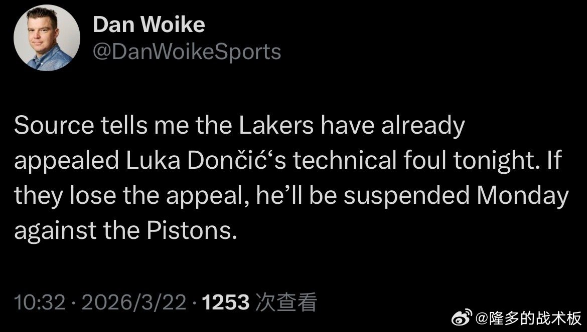 湖人已经正式上诉东契奇的第16次技术犯规。湖人vs魔术