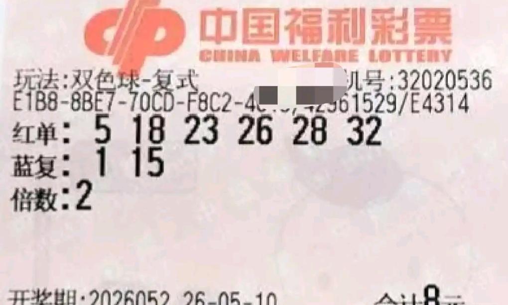 2026年5月10日周日晚，双色球26052期开奖即将开启。上期头奖产出稀少，多