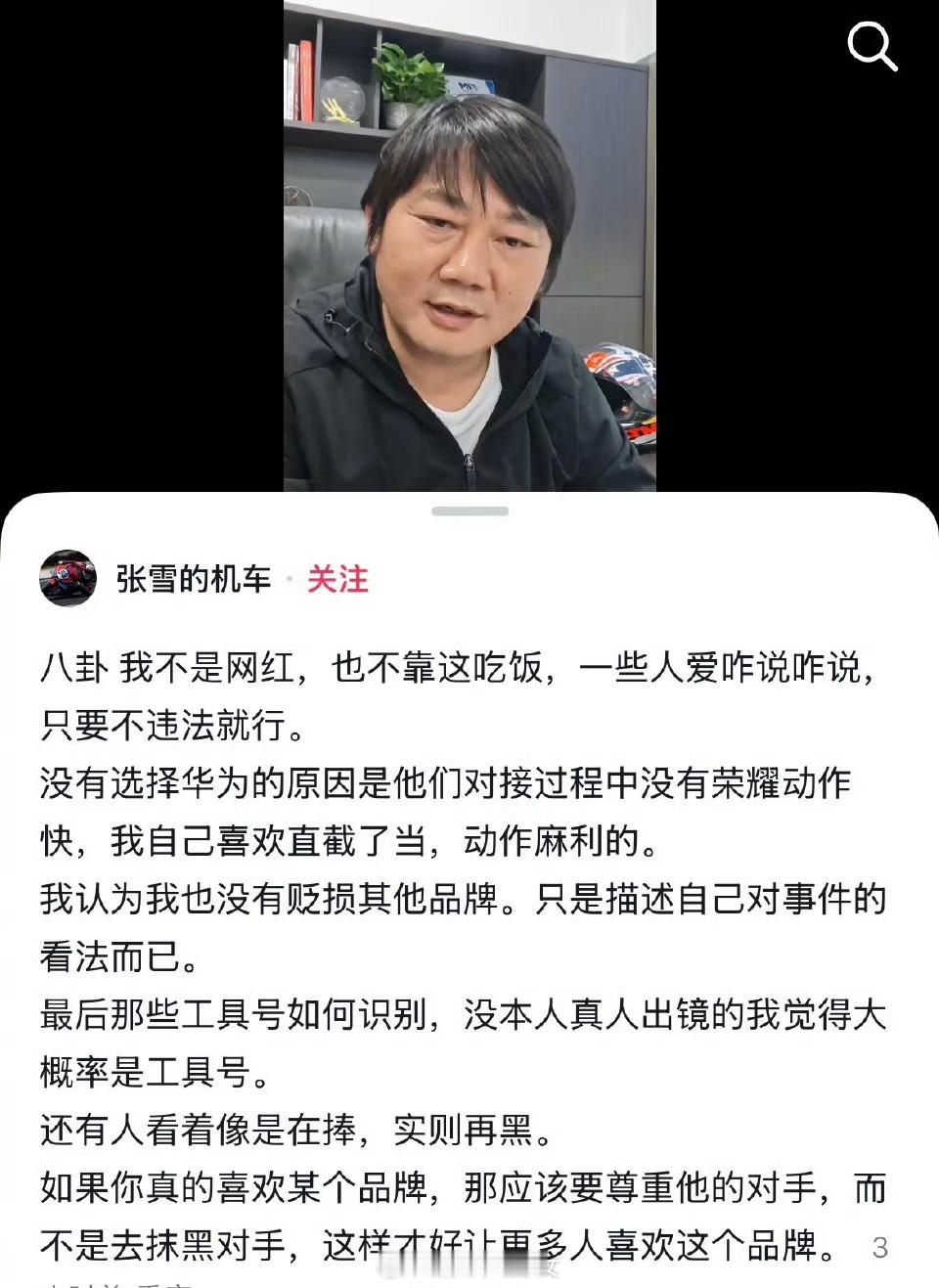 张雪力挺余承东：我需要抱大腿吗？只是看不惯，我拒绝了半个亿的商务合作，包括华为的