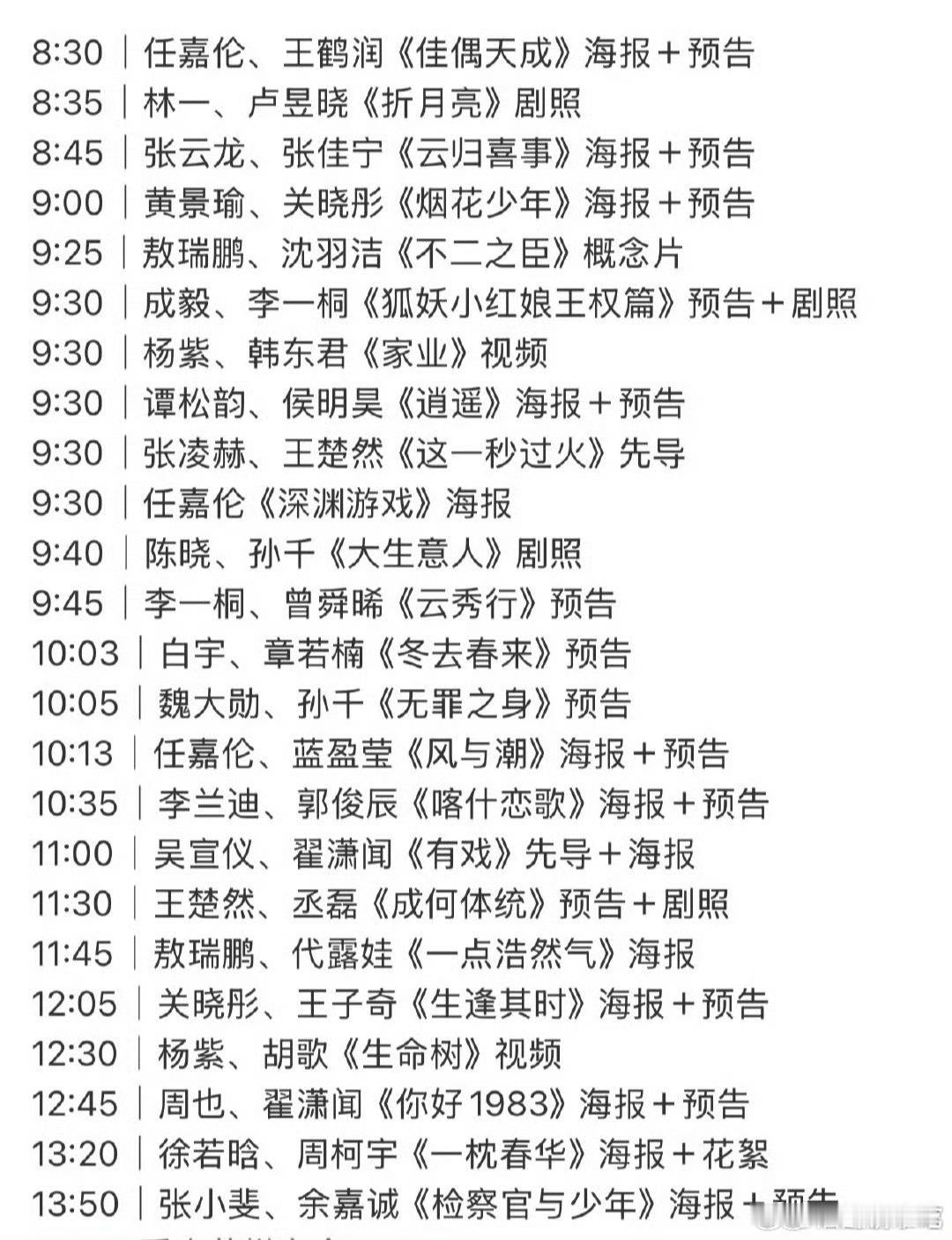 明天行程表有了，希望不会让人失望爱奇艺悦享会官宣​​​
