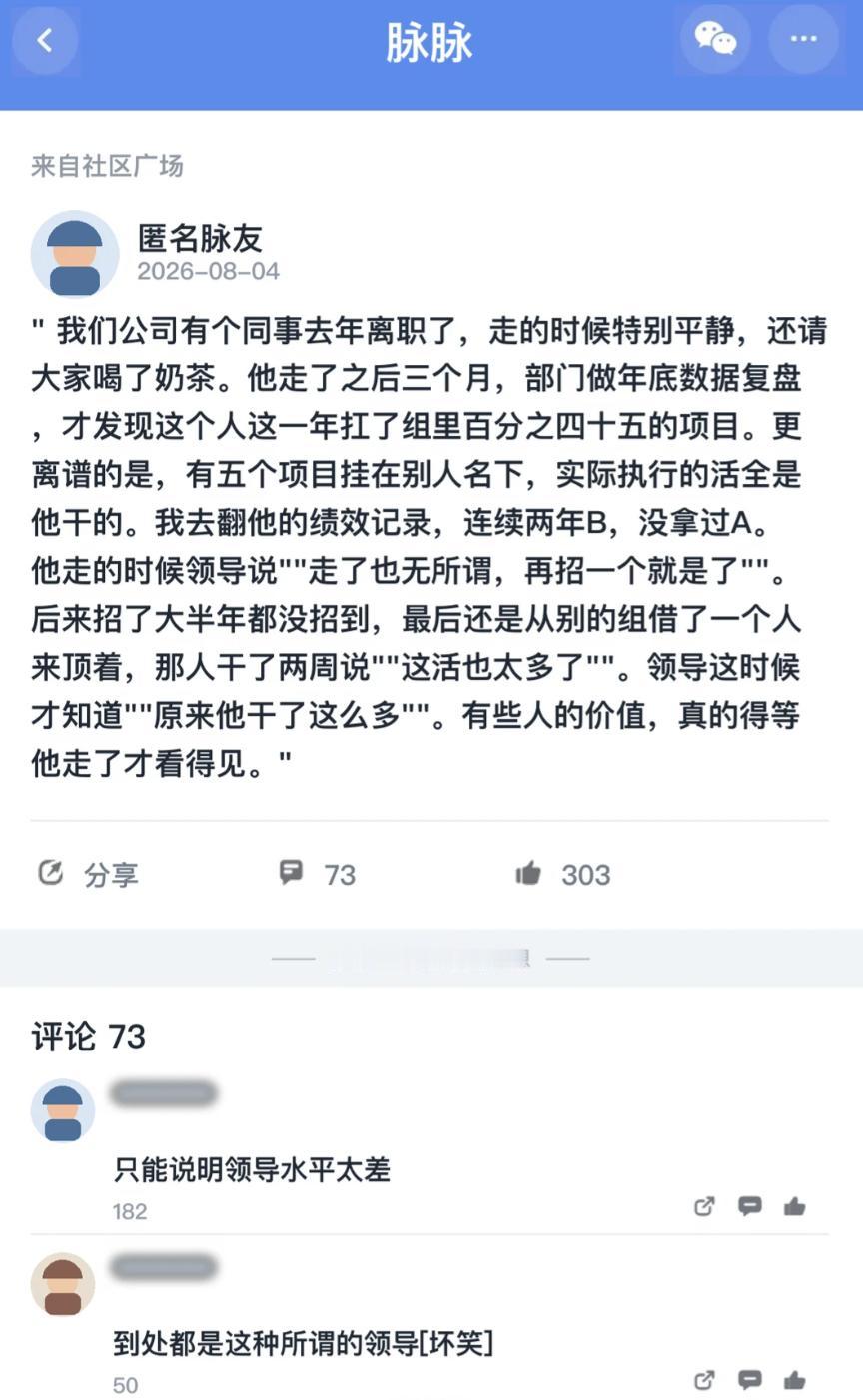 某脉热议：45%的项目全靠一人硬扛，员工离职后问题才彻底暴露。这种情况现在在职