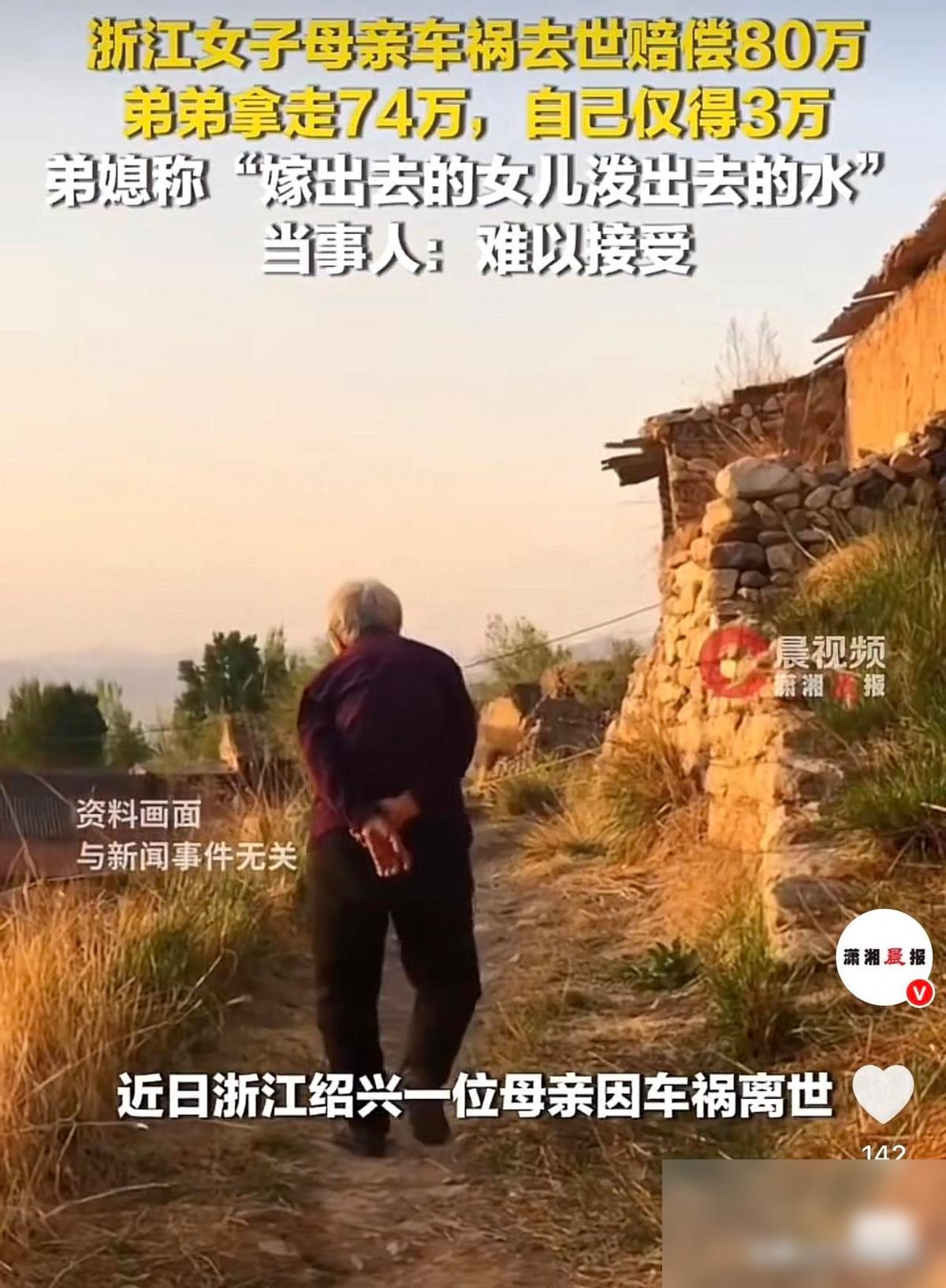 浙江绍兴，一女子因车祸离世，肇事方赔偿了家属80万，然而，匪夷所思的是，据报道，