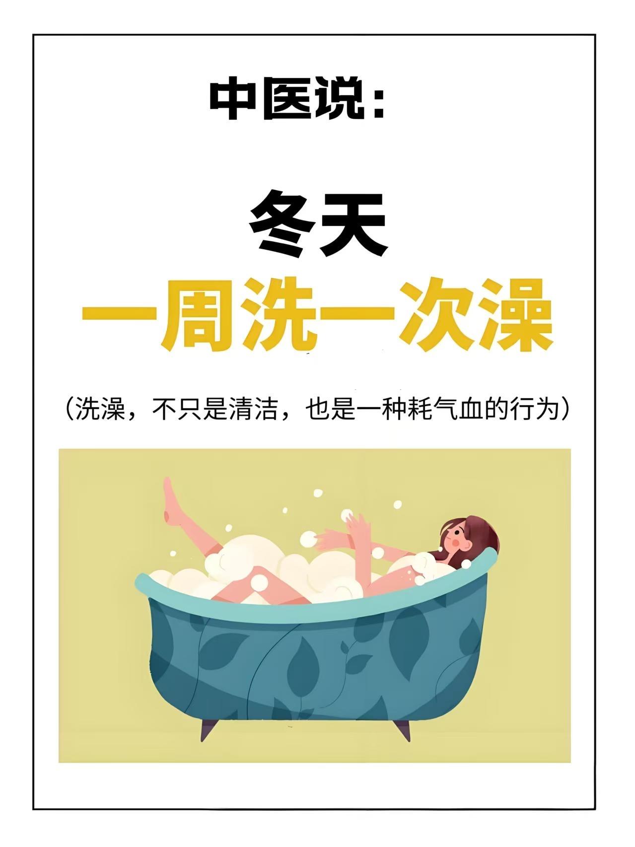 冬天多久洗一次澡？南北之争背后，90%的人都做错了！“一天不洗浑身难受”“三