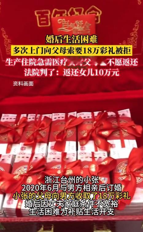 惊！女子因18万彩礼怒告父母，法院判决引热议近日，9月22日有报道称，浙江